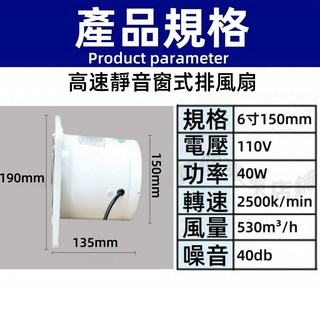 台北現貨 110V 窗型排風扇 高速靜音 窗式換氣 抽風 排氣 抽風 排風 管道抽風 換氣通風 排油煙 排異味, 白色6寸 插頭款 窗型排風 110V