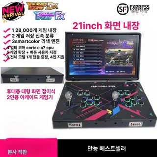 고전오락기가방 조이스틱 접이식오락실 옛날 접이식플러그인, 1개, 128GB, 21인치 스크린 2인용 A