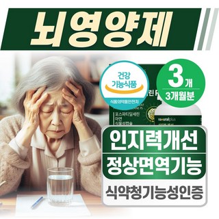 뇌영양제 포스파티딜세린 식약청인증 헬시위듀 뇌에좋은 포스타디딜세린, 3개, 30정