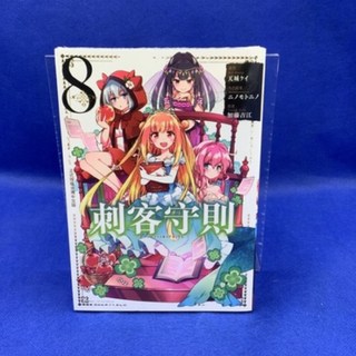 愛漫窩 刺客守則 8/全新未拆封, 1個