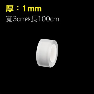 無痕奈米雙面膠帶 1mm厚 3cm寬 100cm長, 1個