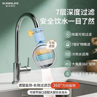 如日 水龍頭過濾器 通用自來水濾水器 傢用防濺配件 TLDZX03GT01A, 1個, 墨綠色,【1個裝】360度旋轉-6重過濾-可視濾