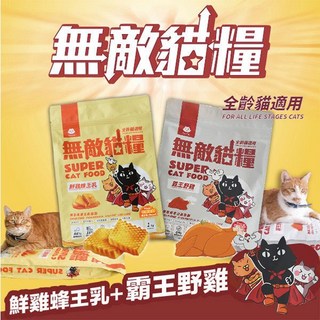 COCO 無敵貓糧 鮮雞 霸王野雞 無穀 蜂王乳 全齡貓 貓樂園 1kg 2kg 6kg, 1個, 大洋鮮極魚,1kg
