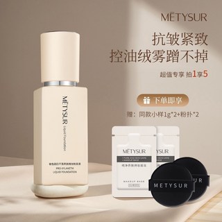一整天不脫妝 METYSUR粉底液 養膚持妝控油防水防汗 粉底液 日不落粉底液 美媞秀粉底液 持久遮瑕 玻色因粉底液, 02自然色30g+小樣+粉撲, 1個
