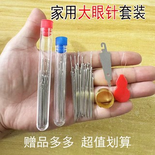 桃園熱賣 穿針器 穿針引線 手縫針大孔針老人針家用大眼細長傳統手工縫衣縫被子針小針繡花針 縫紉穿針 穿線器 快速穿針, 1個, 大眼針大小混合【40枚】送瓶+頂針+穿針
