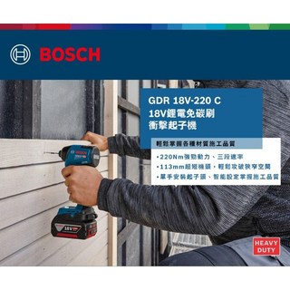 博世 GDR 18V 220 C 衝擊起子機，全台博世維修中心服務有保障，專業級鎖螺絲工具, 1個, 2.0AH雙顆電池套裝組