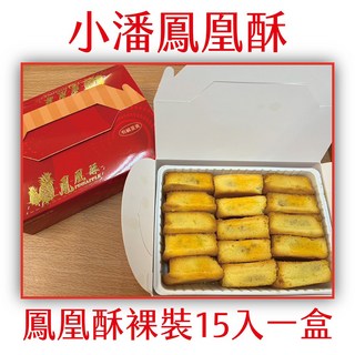 小潘 鳳凰酥, 620g, 1個