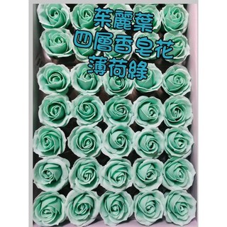 Ava 茱麗葉玫瑰香皂花 四層花瓣設計 薄荷綠 DIY材料 婚禮小物 直徑5cm 高度6cm, 5件, 薄荷綠5朵(鐵絲,花藝膠帶另購