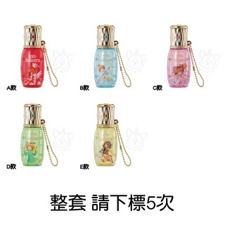 M.M小舖 庫洛魔法使唇膏收納盒吊飾 轉蛋 扭蛋, 1個, 整套(金額740，下X5)2H071