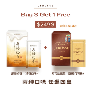 JERÔSSE厚焙奶茶(焙茶口味) 可可胜肽纖飲(頂級可可粉) 買三送一超值組，享受濃郁茶香與頂級可可風味，促進新陳代謝，維持健康好氣色, 1個, 10個裝, 25g