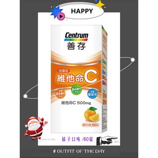 善存維他命C甜嚼錠 60錠 口含錠, 1個