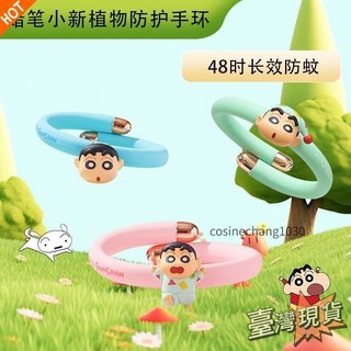 驅蚊神器 蠟筆小新 防蚊手環 精油兒童嬰兒防蚊手環 戶外專用 驅蚊 防蚊手環 成人卡通學生男女兒童防蚊, 1個, 蠟筆小新粉色（睡衣站姿）,240天持久防護/含6根精