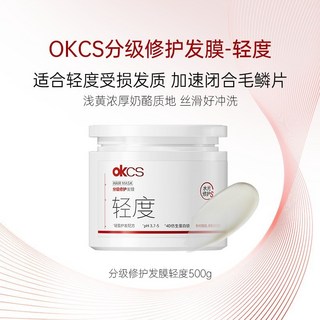 【徐璐/穎兒推薦】OKCS分級修護發膜 改善燙染滋潤髮乾枯毛躁受損滋養柔順護髮素亮澤髮絲 L.F.S, 1個, 分級修護發膜500g-輕度