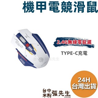 POLYWELL 寶利威爾 無線機甲風滑鼠 2.4Ghz無線 6鍵滑鼠 Type-C充電 四段DPI 低噪輕巧