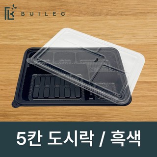 빌렉 5칸 도시락용기 세트 (합포장) 돈까스 일회용 포장 배달 플라스틱 용기, 1개, 200세트