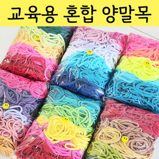 (단체/기관/교육용) 양말목 6-7색 혼합 공예용 단색주문가능 100%국내생산, 혼합형(L), 1개