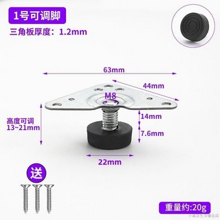 桃園出貨 可調腳螺絲傢俱調節腳墊架子螺絲腳墊衣櫥櫃調整腳沙發桌子支撐腳, 1號【4個裝】配螺絲, 1個