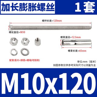 304不銹鋼加長膨脹螺絲 超長弔頂拉爆內爆專用膨脹螺栓螺桿, 1個, M10x120【1個】