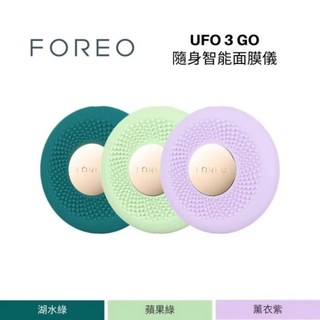 FOREO UFO 3 GO 隨身智能面膜儀 湖水綠/蘋果綠/薰衣紫, 10個, 薰衣草紫