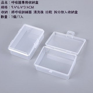 呼吸訓練器 肺活量訓練 慢跑 吸阻力器, 收納盒1個