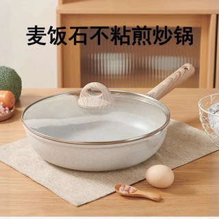 平底鍋不粘鍋家用麥飯石牛排煎鍋炒鍋電磁爐煤氣竈通用烙餅鍋加深, 1個, 28cm麥飯石煎炒鍋【帶蓋】, 1cm