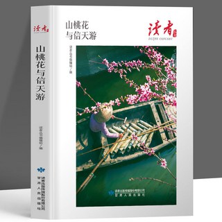 促銷 正版山桃花與信天遊原著讀者叢書現噹代文學中國小生課外閱讀書籍 番茄書屋, 山桃花與信天游