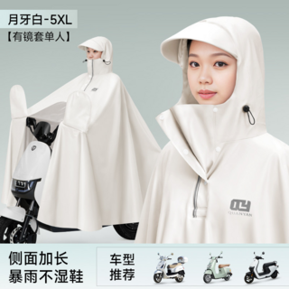 QUANYAN 電動車專用雨衣 加厚加大長版全身防豪雨 單雙人適用, 均碼, 5XL有鏡套單人-忌廉杏【後照鏡全包裹+高領按扣設計+加大