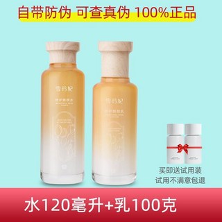 雪玲妃舒護水乳套裝 鞠婧祎代言 保濕補水 熬夜黨必備, 1個, 水120ml+乳100ml+試用裝