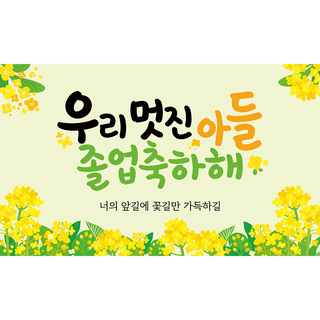 애드플로우 졸업 현수막, 혼합색상