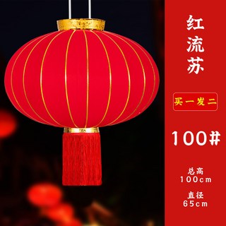 紅流蘇 植絨大紅燈籠 喜慶裝飾 戶外大門 總高80cm 直徑55cm, 100#紅燈籠一對裝
