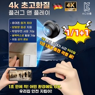 1/1+1 무선 고화질 원격 모니터링 장치 초소형 감시 카메라 와이파이 카메라4k 고화질 실시간 카메라, (1개) 블랙, wifi, (1+1개) 블랙