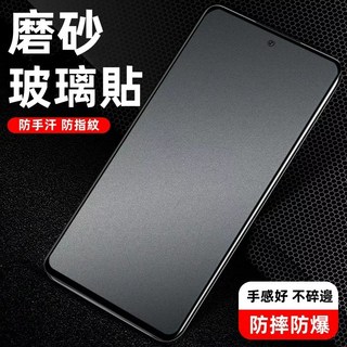霧面滿版抗藍光玻璃貼 適用於三星 A17 A56 A16 A55 A54 A53 S25 FE Edge 透明保護貼, 霧面磨砂保護貼,三星A52/A52S 5G, 1個