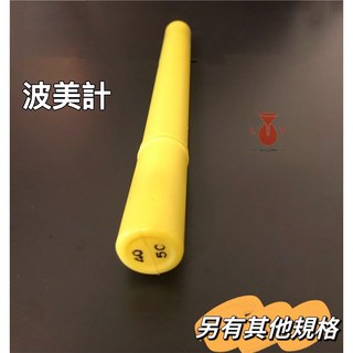 立騰玻璃波美計 10 20 40 50 波美度計 比重計 密度計, 1個, 40-50, 40-50