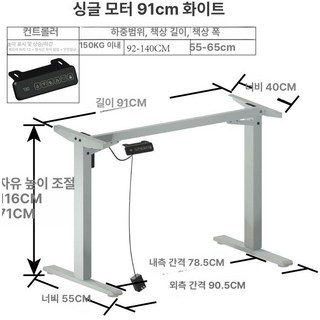 리프팅책상 프레임 모션데스크 듀얼 리프트 책상 자동, 화이트 91cm-고정형