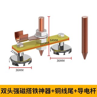 電焊搭鐵頭強磁搭鐵神器 電焊地線夾接地打鐵線磁鐵 焊接打鐵神器電焊磁鐵 焊工磁鐵 電焊接地 電焊工具 好用方便, 雙強磁搭線頭+銅線尾+導電桿, 1個