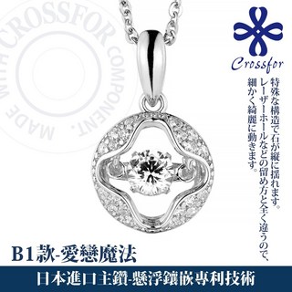 CROSSFOR 項鍊 日本進口 DancingStone純銀懸浮閃動項鍊 日本專利精美盒裝 送禮
