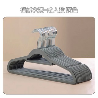 西西良品 植絨衣架 止滑防變形 無痕衣架 曬衣架, 1個, 成人款 灰【單色最低限購10】