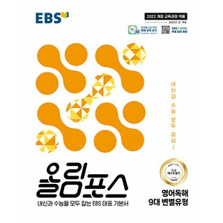 2026년 EBS 올림포스 영어독해 9대 변별유형, 영어영역
