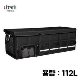 리브위트 차량용 트렁크 정리함 수납함 접이식 신발장
