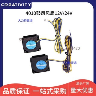 CREATIVITY 4010 鼓風扇 12V/24V 散熱風扇, 1個, 24V4010鼓風風扇（帶端子）  1個