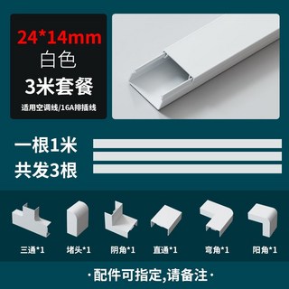 PVC線槽 明裝自粘式 牆面走線塑膠管 方型線槽, 1個, 宽24mm*高14mm【破损包赔】10米灰色送24个配件 带胶 加厚绝缘阻电