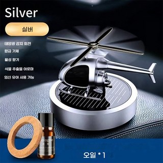 태양열 헬리콥터 자동차 방향제 아로마 테라피 향수 장식품 냄새 제거 향수 자동회전 비행기, 실버 × 목서 향 10ml × 1개, 1개