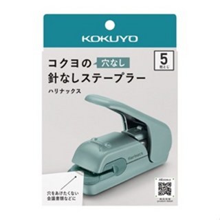 日本 KOKUYO 國譽 美壓紋無針訂書機 可釘約5張紙 安全環保, 新色 藍綠色, 1個