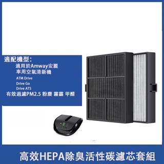 Amway安麗 逸新Drive車用清淨機 高效HEPA活性碳濾網 含RFID SGS檢驗合格 15x12x2公分, Black, ASH23-007833.001