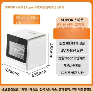 달과6펜스 미니식세기 식기세척기 미니식세기젖병 식기건조기, WMT0402B 4세트 블랙