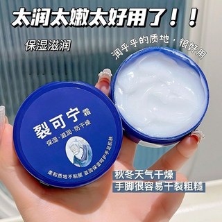 脣部保養 裂可寧老牌子正品手足開裂護手霜換季補水保溼腳後跟護理霜秋冬季, 1個, 老牌國貨：【裂可寧1盒裝 共85g】+禮