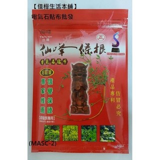 佳樺 仙峰一條根 電氣石貼布 MASC-2 臺灣製 正品開發票 刮痧按摩貼布, 1個
