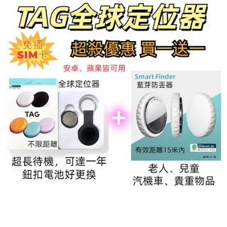 全球定位器 買一送一 GPS防丟器：兒童、寵物、老人、汽機車定位追蹤, 1個, 顏色黑白隨機出貨,贈送藍芽定位器