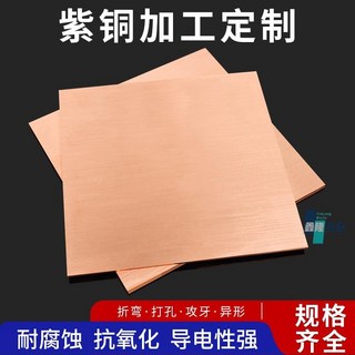 鑫隆五金 T2紫銅板 加工定製銅片 紫銅帶 紅銅導電銅板材 (1/1.5/2/3/5/10mm厚), 1個, 10mm*10mm*0.3mm（4片）小
