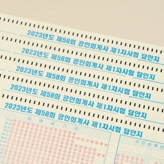 회계사 omr 카드 30매 CPA 1차 답안지 회시생 오지선다 오엠알카드, 3. 3교시 30매
